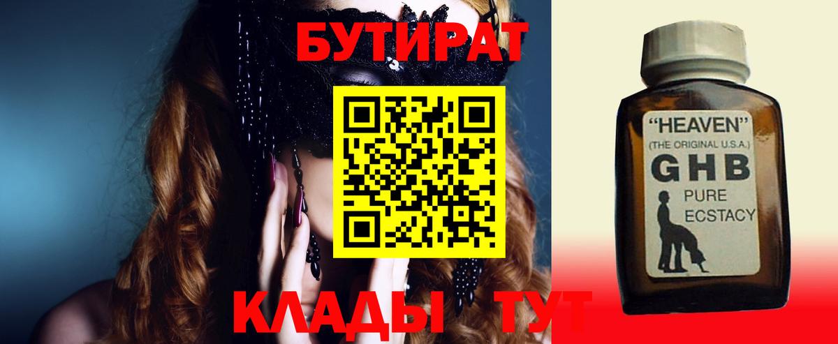 БУТИРАТ вода Асбест