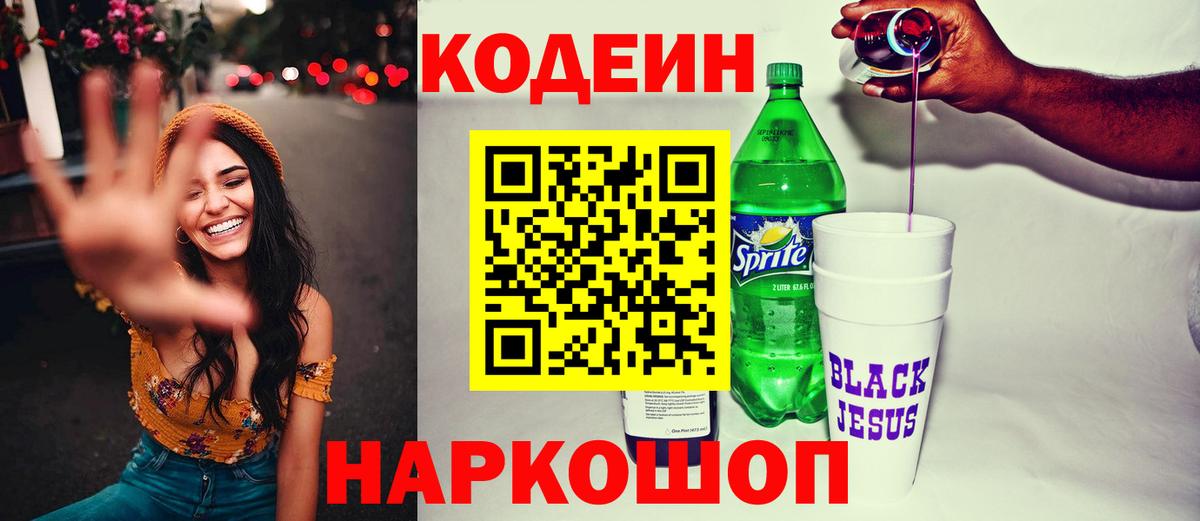 Кодеиновый сироп Lean Purple Drank  Кодеиновый сироп Lean напиток Lean (лин)  Вход с VPN  Асбест 