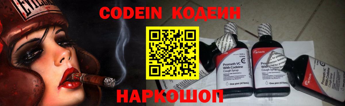 Codein Purple Drank Асбест