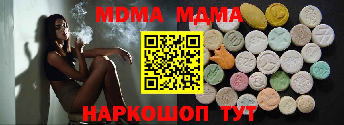 МДМА молли  Вход с VPN  MDMA молли  MDMA  Асбест 