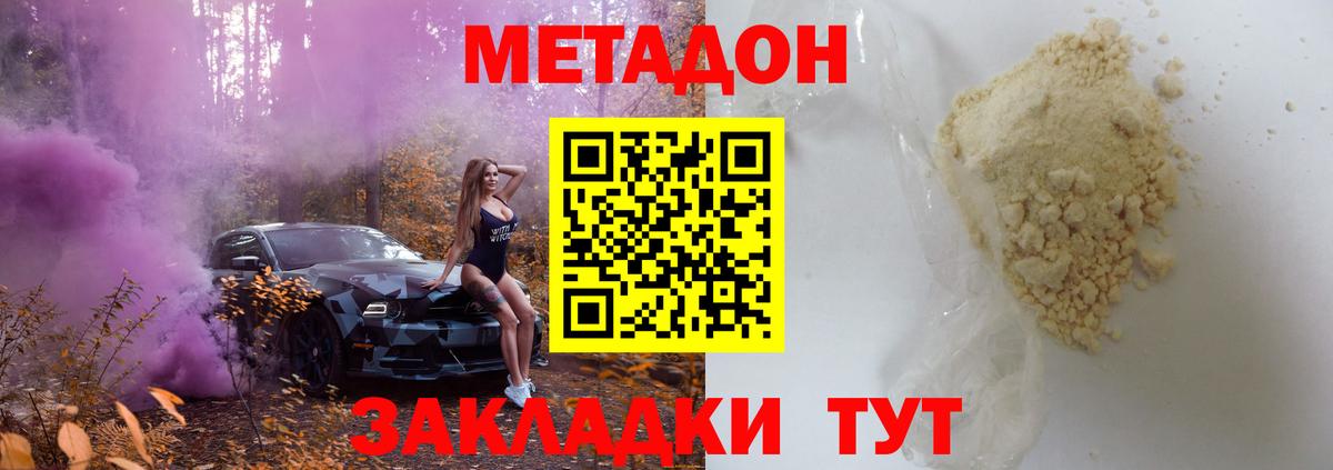 МЕТАДОН кристалл  МЕТАДОН белоснежный  Асбест  Вход с VPN 